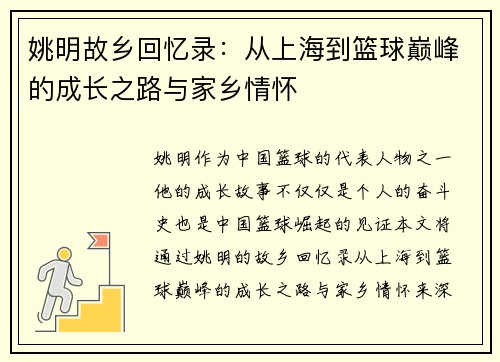 姚明故乡回忆录：从上海到篮球巅峰的成长之路与家乡情怀
