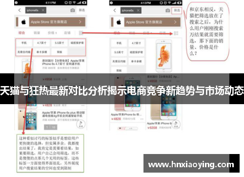 天猫与狂热最新对比分析揭示电商竞争新趋势与市场动态